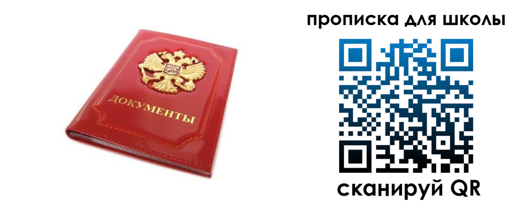 прописка для школы в Кодинске