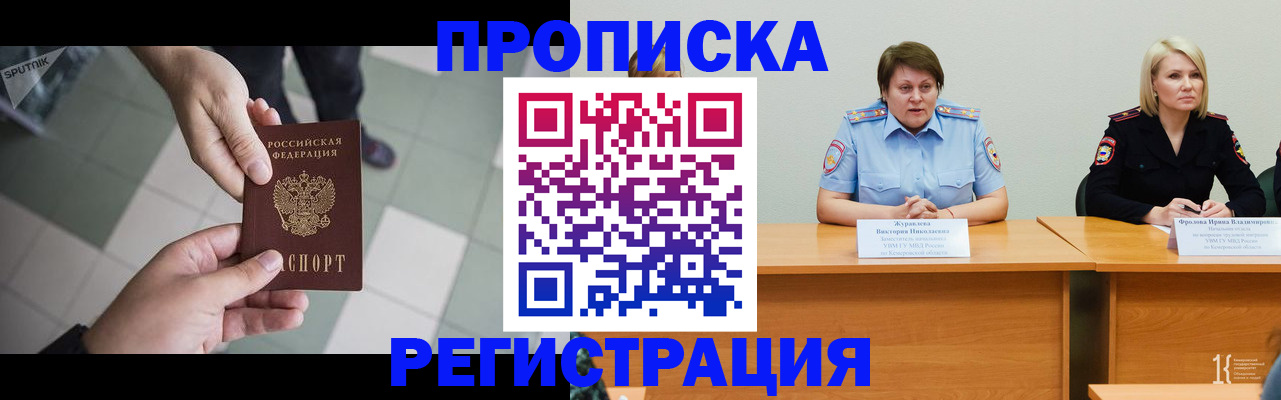 прописка штамп в Кодинске