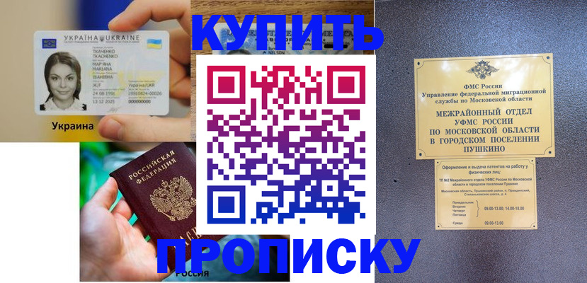 прописка законно в Кодинске