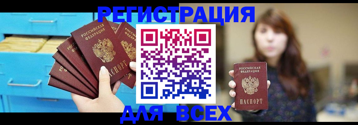 купить прописку в Кодинске