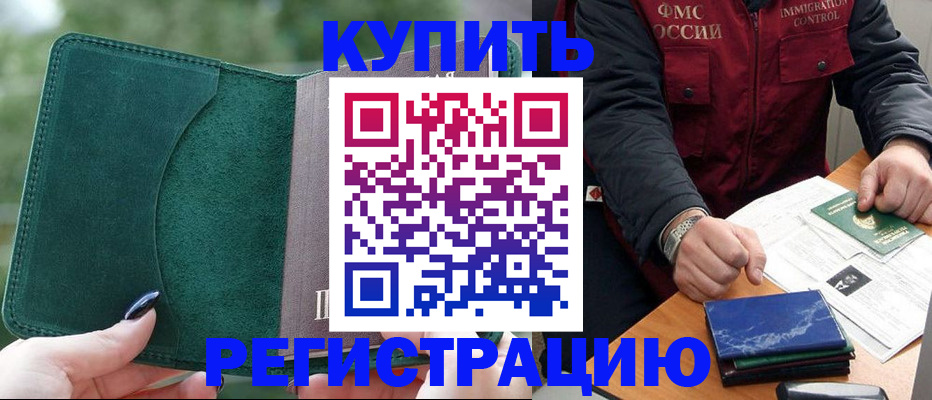 временная регистрация поиск в Кодинске