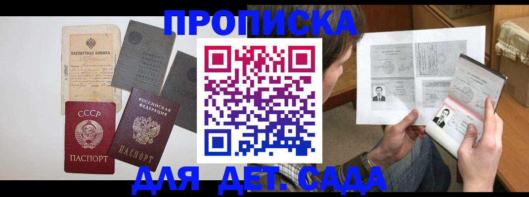 прописка 2025 в Кодинске