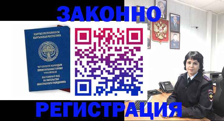 прописка ребенка в Кодинске