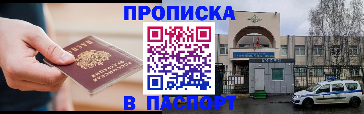 прописка для работы в Кодинске