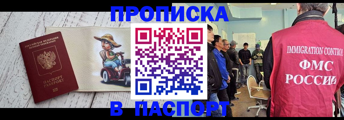 временная регистрация недорого в Кодинске