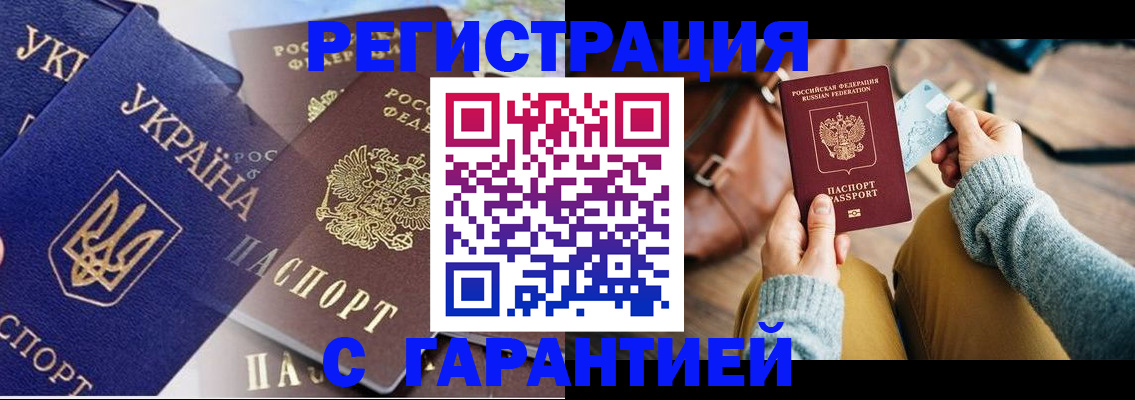 временная регистрация гарантия в Кодинске