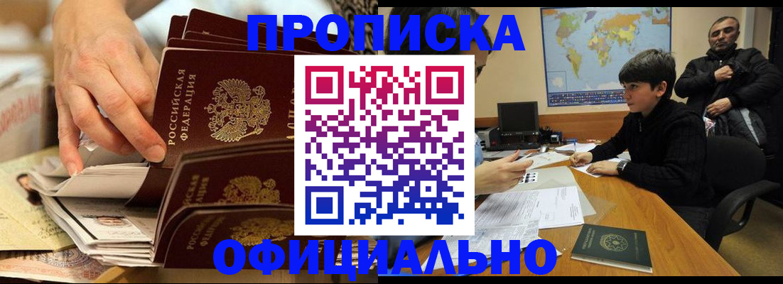 прописка для военкомата в Кодинске