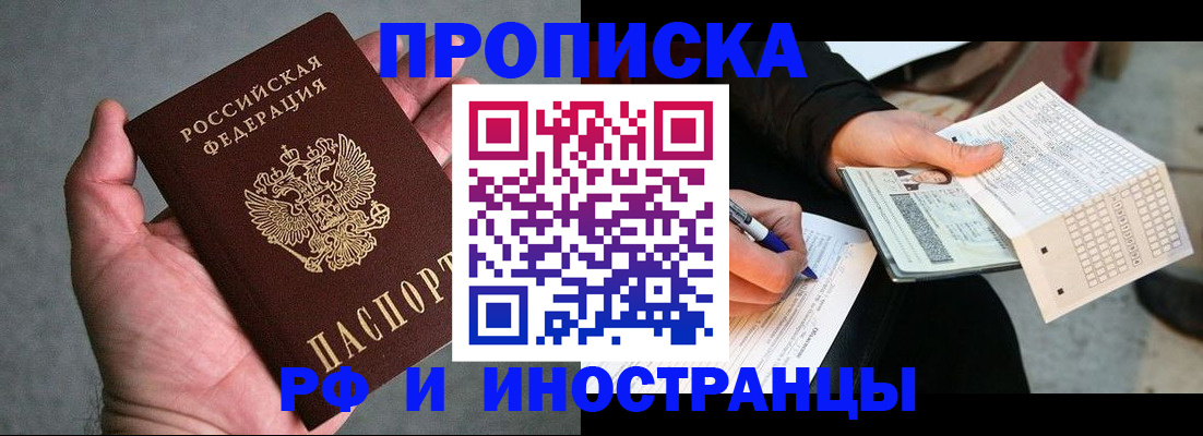 временная регистрация для школы в Кодинске